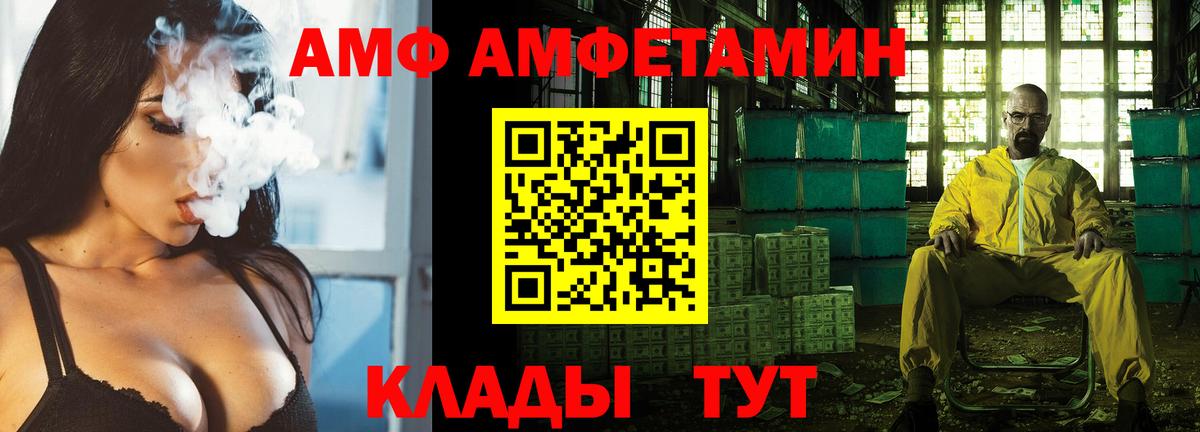 Амфетамин VHQ Черняховск