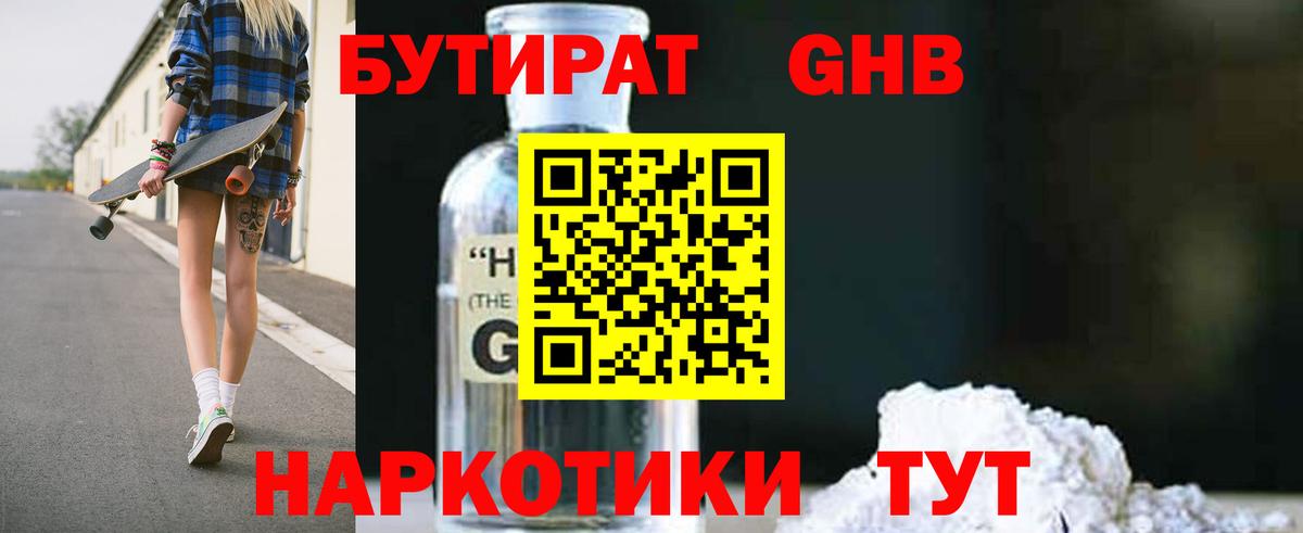 Бутират бутандиол Черняховск