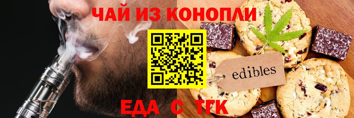 Черняховск  Еда ТГК конопля  Вход с VPN 
