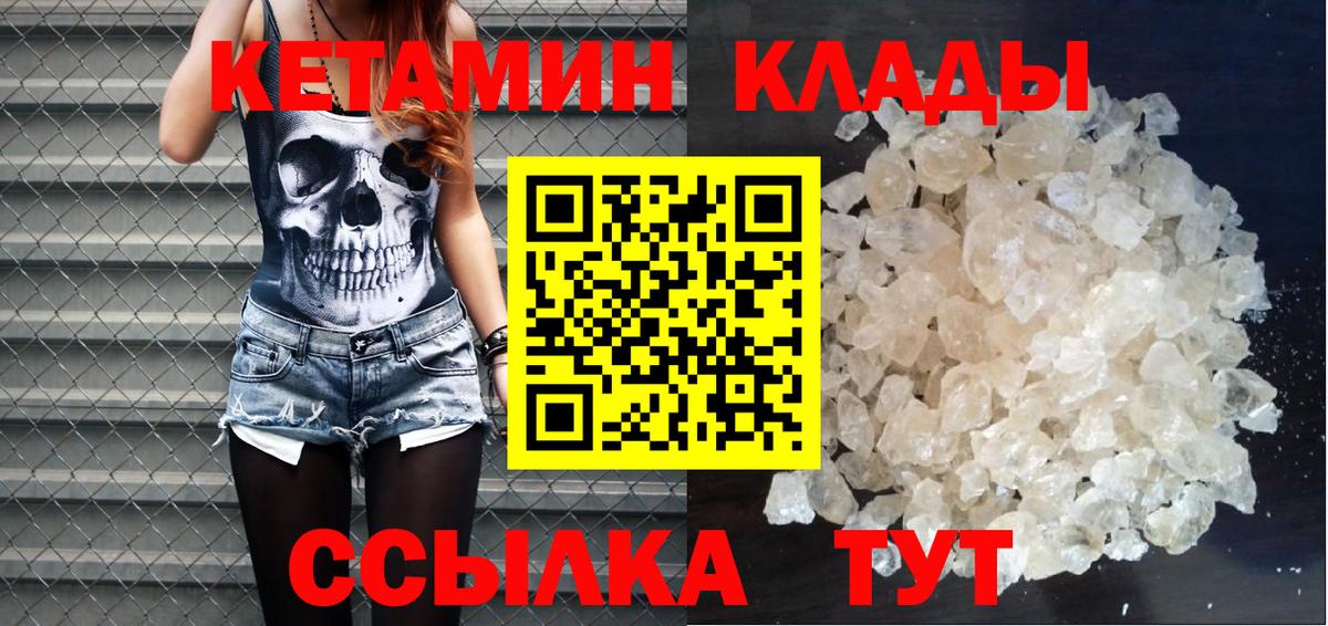 Черняховск  Кетамин ketamine  КЕТАМИН VHQ  Вход с VPN 