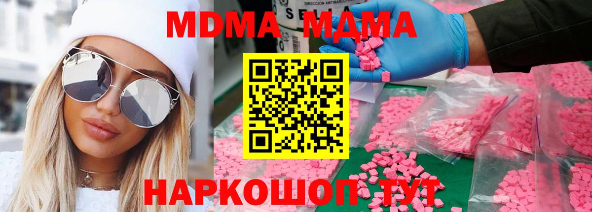 МДМА Molly  MDMA кристаллы  МДМА  Вход с VPN  Черняховск 
