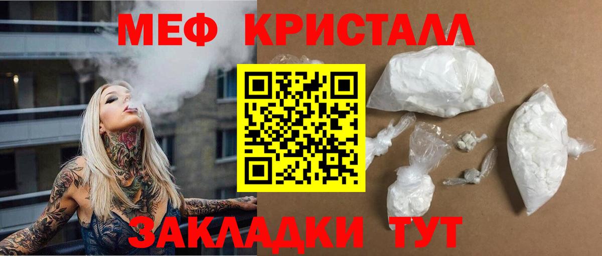 Меф мяу мяу мука Черняховск