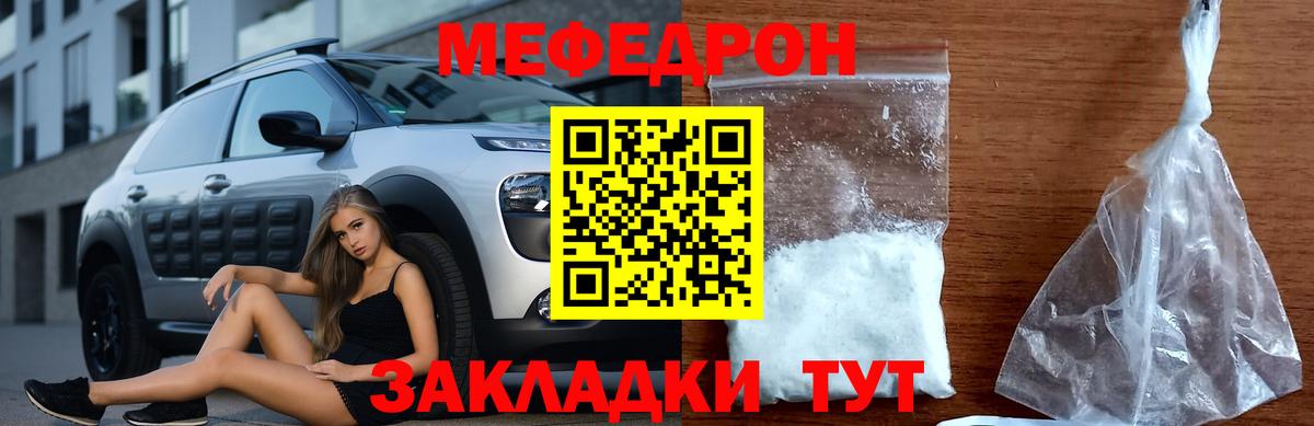 МЯУ-МЯУ  МЯУ-МЯУ 4 MMC  МЯУ-МЯУ mephedrone  Вход с VPN  Черняховск 