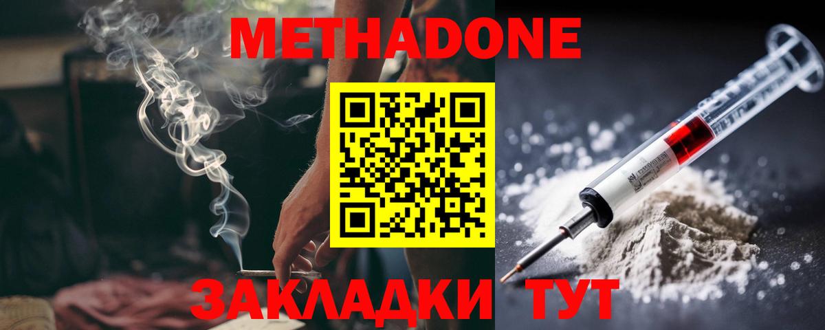 Метадон белоснежный Черняховск