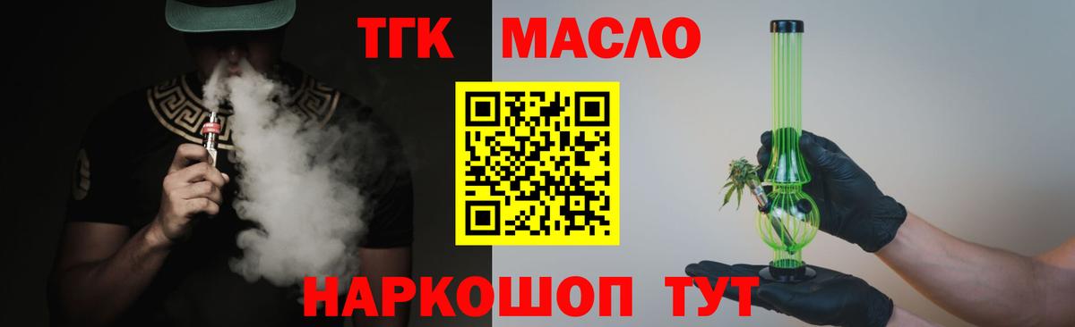 ТГК концентрат  Вход с VPN  Черняховск 
